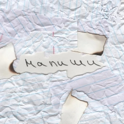 Cover art for напиши, TEREN
