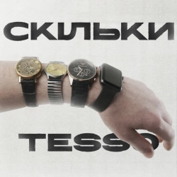 Обложка Скільки
