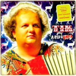 Cover art for Апрель, ТіК