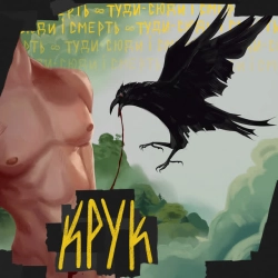 Обкладинка пісні Погляди, туди-сюди і смерть