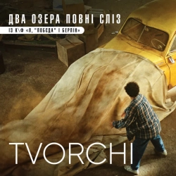 Изображение исполнителя Творчі
