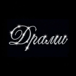 Cover art for Драми, Уламки Світів