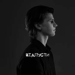 Обложка песни Відпусти, USTYM