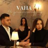 Обкладинка пісні Не зупиняйте музику, VAHA