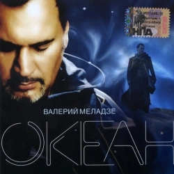Обложка песни Салют, Вера!, Валерий Меладзе