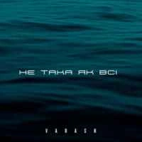 Обкладинка пісні Не така як всі, Varash