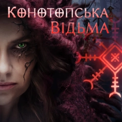 Cover art for “Enemy” — music by VERA KEKELIA
