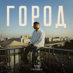 Обкладинка пісні Город, VERBEE