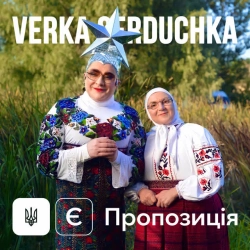 Обложка песни Є пропозиція, Верка Сердючка
