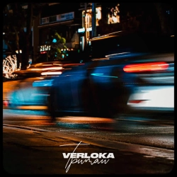 Cover art for Тримай, VERLOKA & SANA