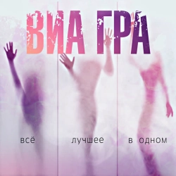 У Меня Появился Другой