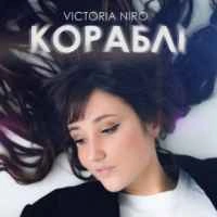 Cover art for Кораблі, Victoria Niro