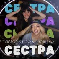 Обкладинка пісні Сестра, Victoria Niro & Problema
