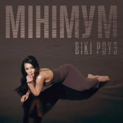 Cover art for Мінімум, Вікі Роуз