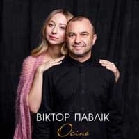 Cover art for Осінь, Віктор Павлік