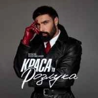 Обкладинка пісні Краса та розлука, Віталій Козловський