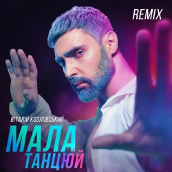 Cover art for Мала, танцюй (IKSIY Remix), Виталий Козловский