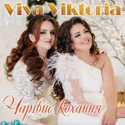 Обложка Чарівне кохання