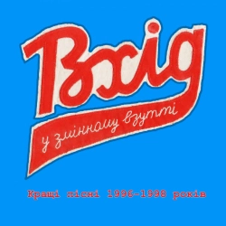 Cover art for Динамо-Київ, Вхід у змінному взутті