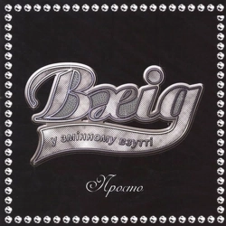 Cover art for Штольня, Вхід у змінному взутті