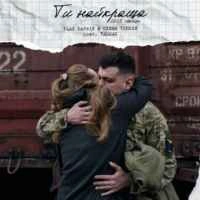 Cover art for Ти найкраща, Vlad Darwin & Олена Тополя ft. Balsam