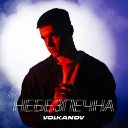 Обкладинка пісні Небезпечна, Volkanov