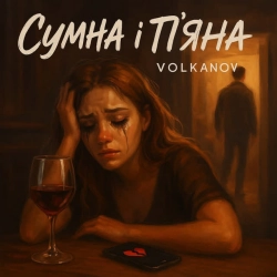 Обкладинка пісні Сумна і п'яна, Volkanov