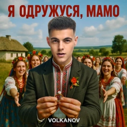 Изображение исполнителя Volkanov