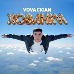 Обложка песни Хованки, Vova Cigan