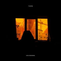 Cover art for Гори, Vsivdoma