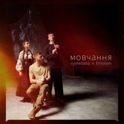 Обкладинка пісні Мовчання, Vyshebaba & EtnoGen