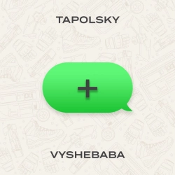 Обкладинка пісні Плюс (+), Vyshebaba & Tapolsky