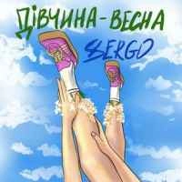 Cover art for Дівчина-весна, Xsergo