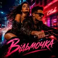 Обкладинка пісні Відьмочка, Y.K. Music