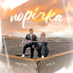 Обкладинка пісні Порічка, YAKTAK & KOLA