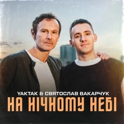Обложка песни «На нічному небі» — музыка исполнителя YAKTAK & Святослав Вакарчук