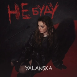 Cover art for НЕ БУДУ, YALANSKA