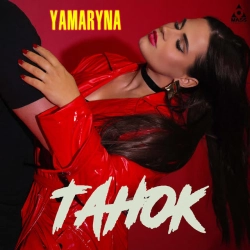 Обложка песни Танок, YAMARYNA