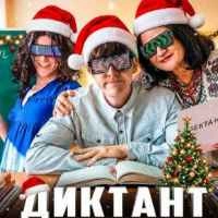 Обкладинка пісні Диктант, YARKIY