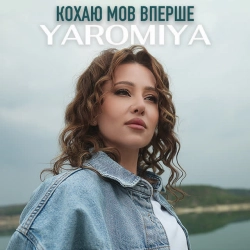 Обкладинка пісні Кохаю мов вперше, YAROMIYA
