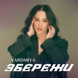 Cover art for Збережи, YAROMIYA