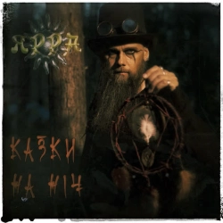 Cover art for Дівчина небеса, ЯРРА