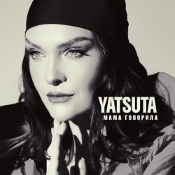 Cover art for Мама Говорила, YATSUTA