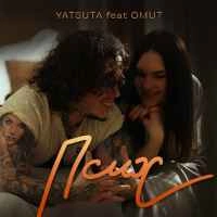 Обложка песни Псих, Yatsuta & Omut