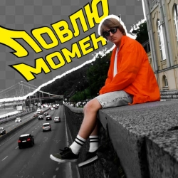 Обложка песни ЛОВЛЮ МОМЕНТ, YOXDEN