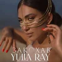 Cover art for Закохав, Yulia Ray