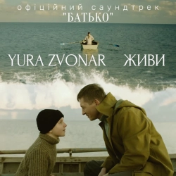 Обложка Живи - Офіційний саундтрек «Батько»