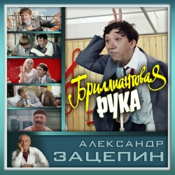 Cover art for Песня про зайцев - А нам всё равно, Юрий Никулин