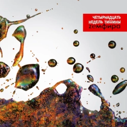 Cover art for Знак бесконечность, Земфира