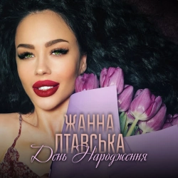 Изображение исполнителя Жанна Лтавська